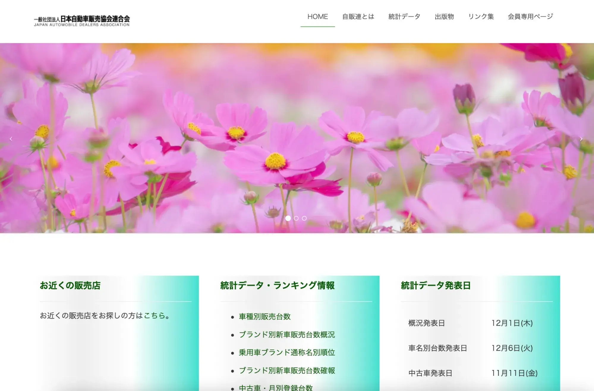 自動車に関する一次情報