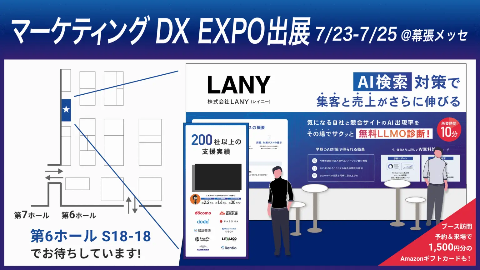 【来場特典あり】マーケティングDX EXPOに出展決定!LLMO診断の無料体験も!@幕張メッセ
