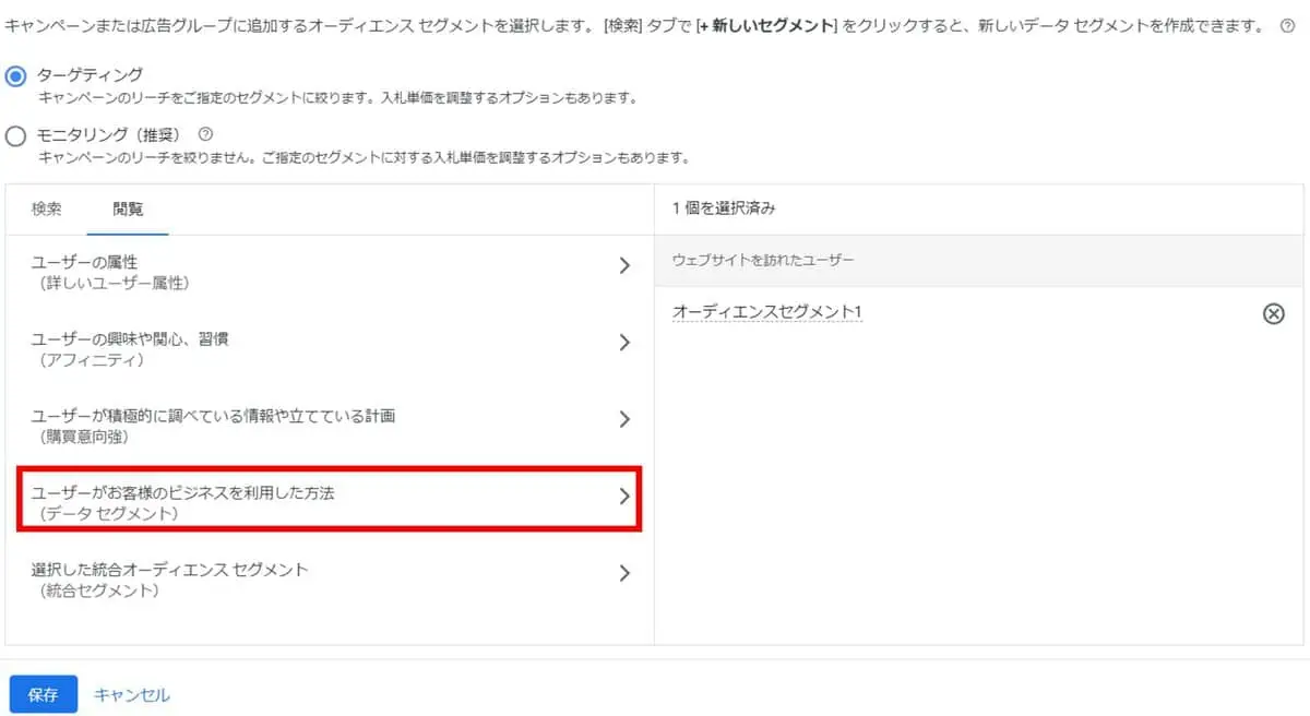 「閲覧」にある「ユーザーがお客様のビジネスを使用した方法」を選択