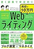 マクサン式Webライティング実践スキル大全