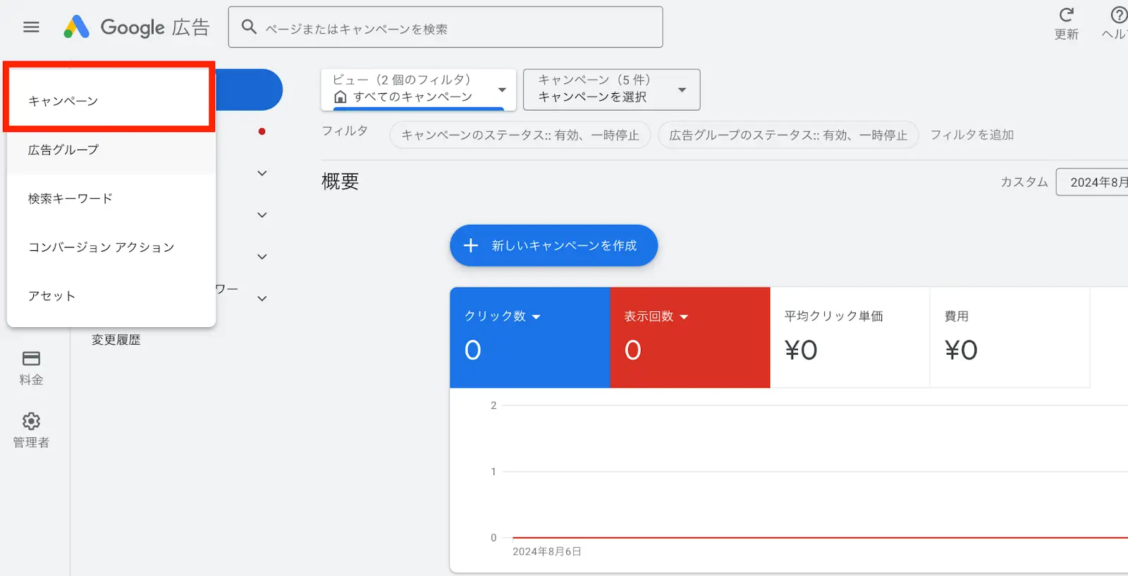 「キャンペーン」をクリックしましょう。