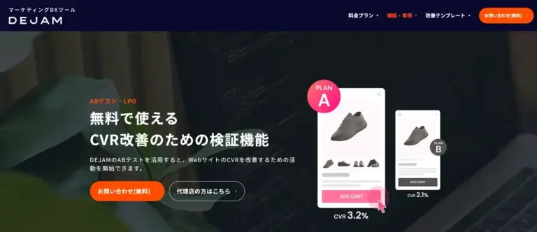 LPOツール|dejam