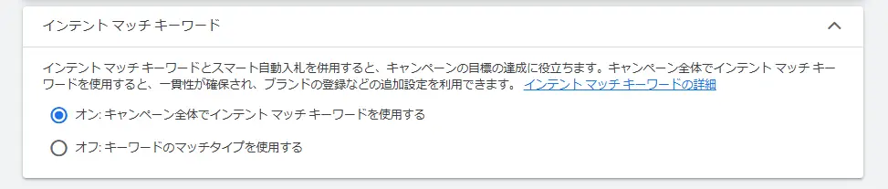 インテント マッチ キーワード