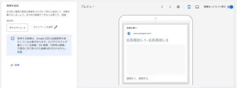 画像を設定する広告キャンペーン(またはグループ)を選択し、「画像」をクリック