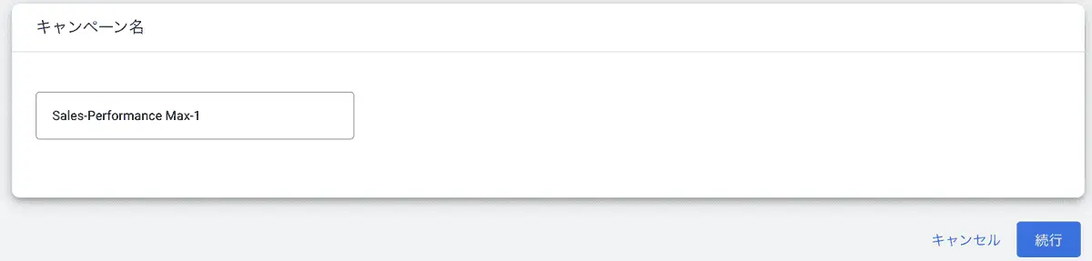 キャンペーン名