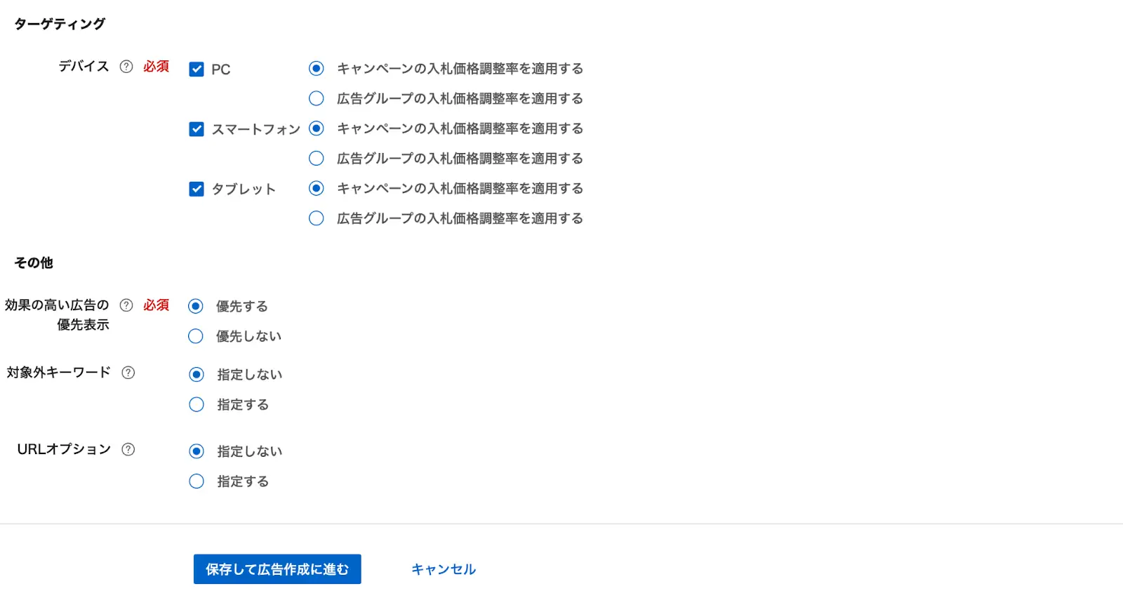 残りの4項目も必要に応じて設定します。