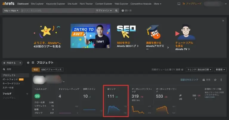 Ahrefsウェブマスターツール