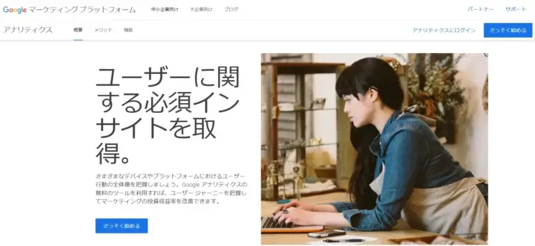 アクセス解析|Google Analytics(GA4)