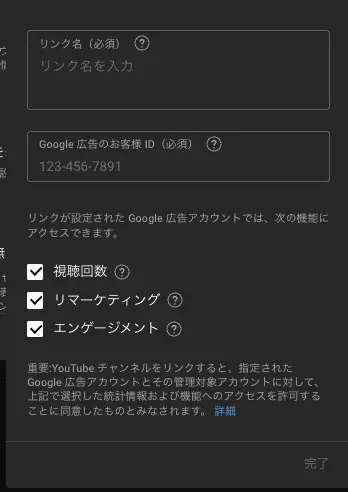 リンクの名前とGoogle 広告のIDを入力してください。「完了」→「保存」をクリックします。