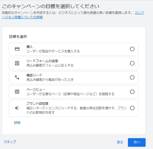 キャンペーンの選択画面