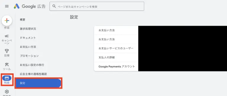 「料金」→「設定」から項目を入力します。