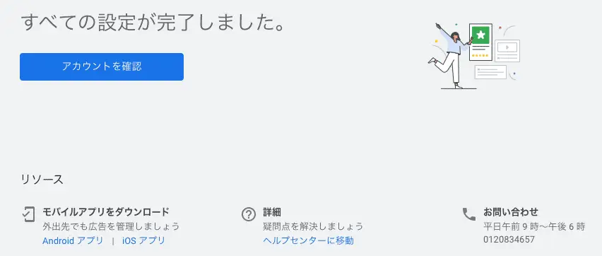 アカウントを確認