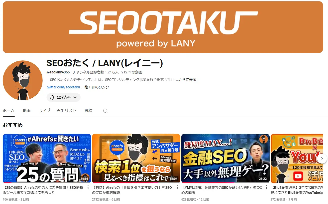SEOおたくYouTubeチャンネル