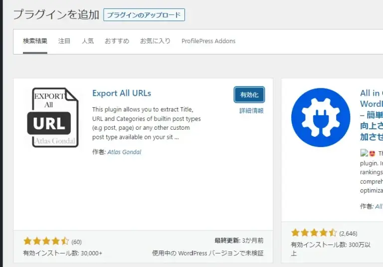 今すぐインストール