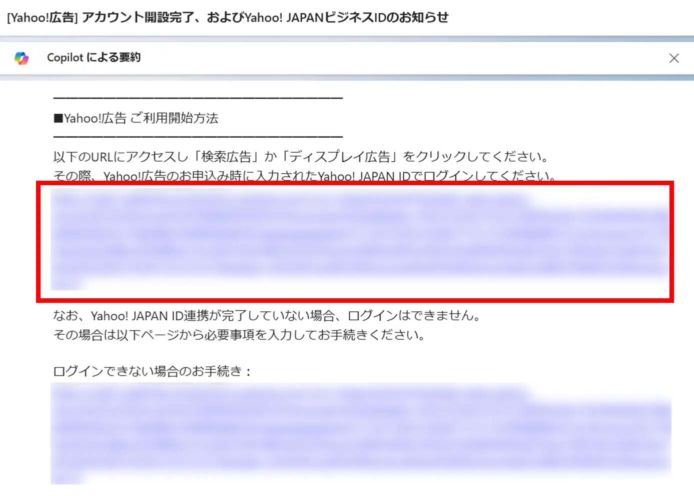 アカウント開設完了のメールが送られてきたら、下記のリンクを開きましょう。