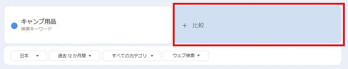 「キャンプ用品」と「スキー用品」を比較