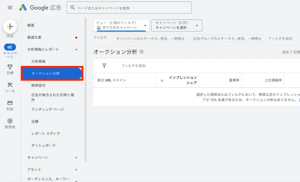 「オークション分析」をクリック