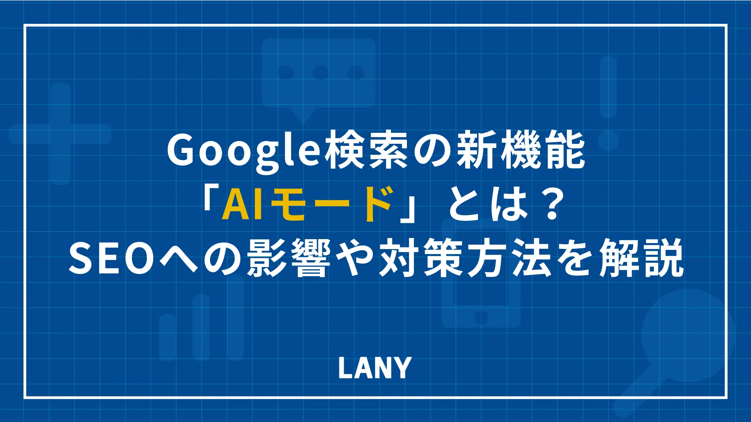 アイキャッチ画像