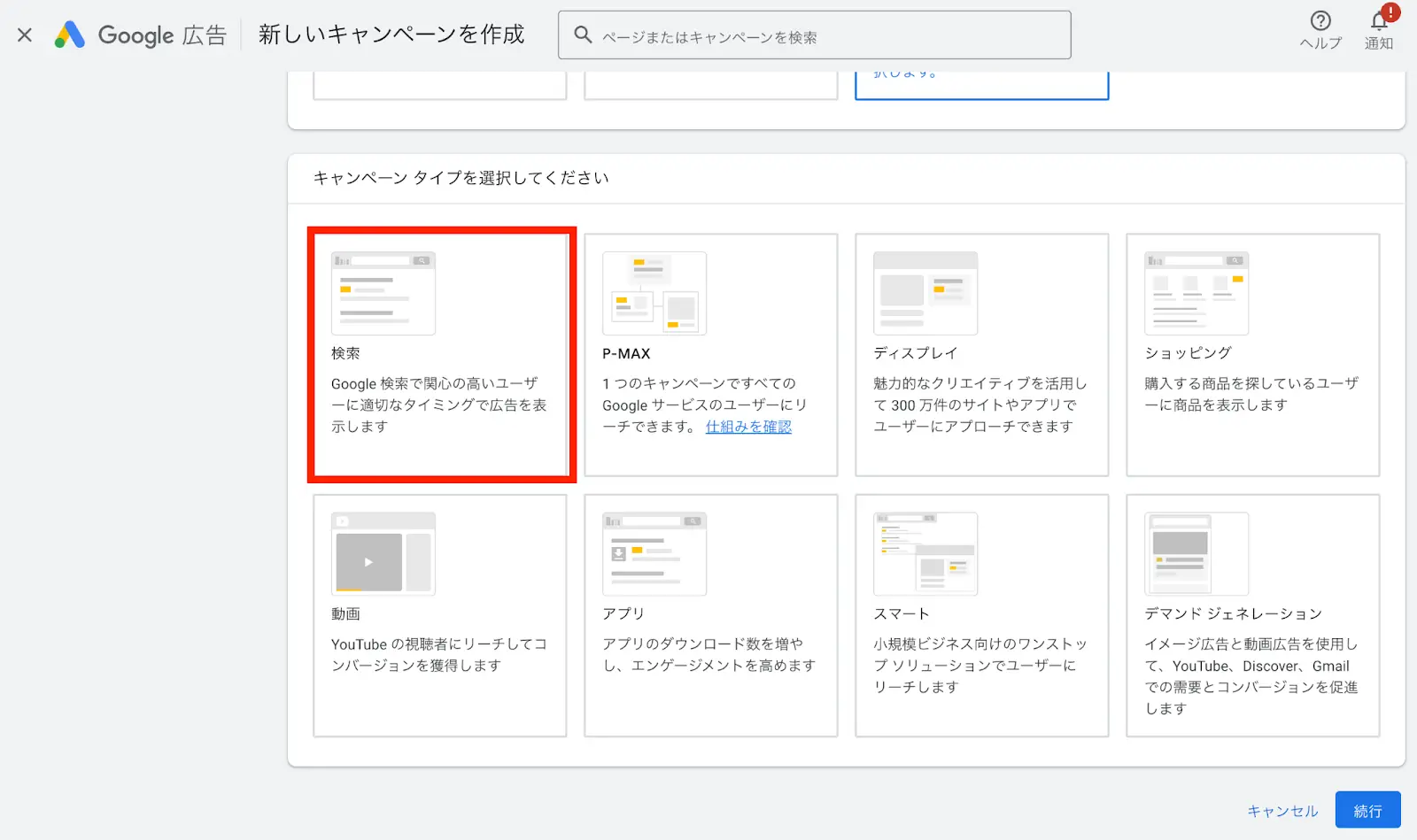 「目標」は多くの場合は「指定せず」で問題ないですが、指定したい場合は選択肢の中から適切な目標を選択しましょう。キャンペーン タイプは「検索」を選択します。