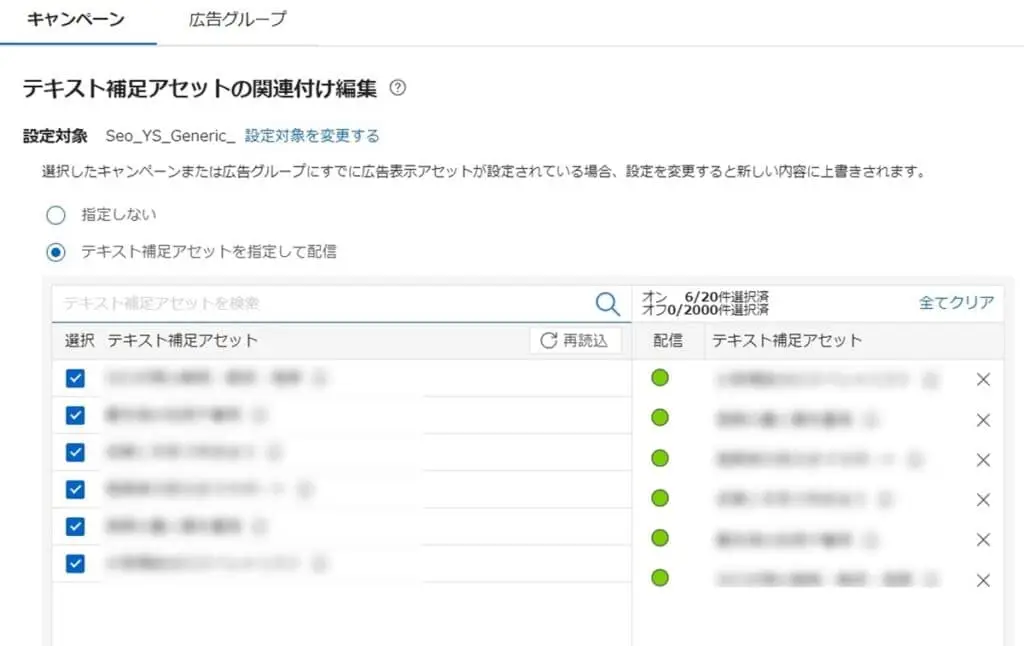 「テキスト補足アセット」を選択