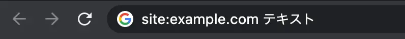 site:example.com テキスト