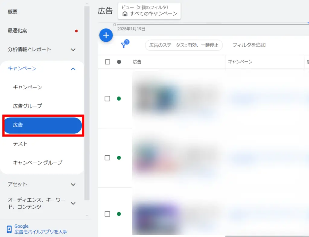 Google 広告の管理画面で「キャンペーン」→「広告」と進みましょう。