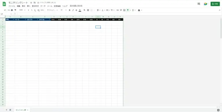 スプレッドシート