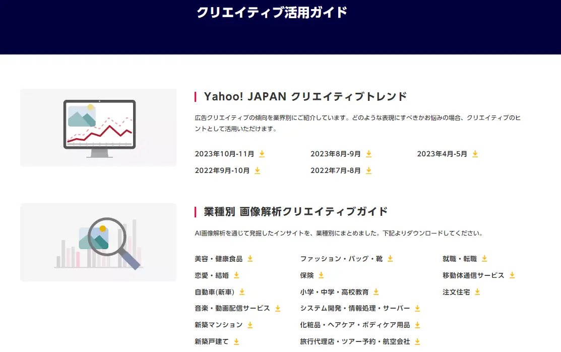 クリエイティブ活用ガイド