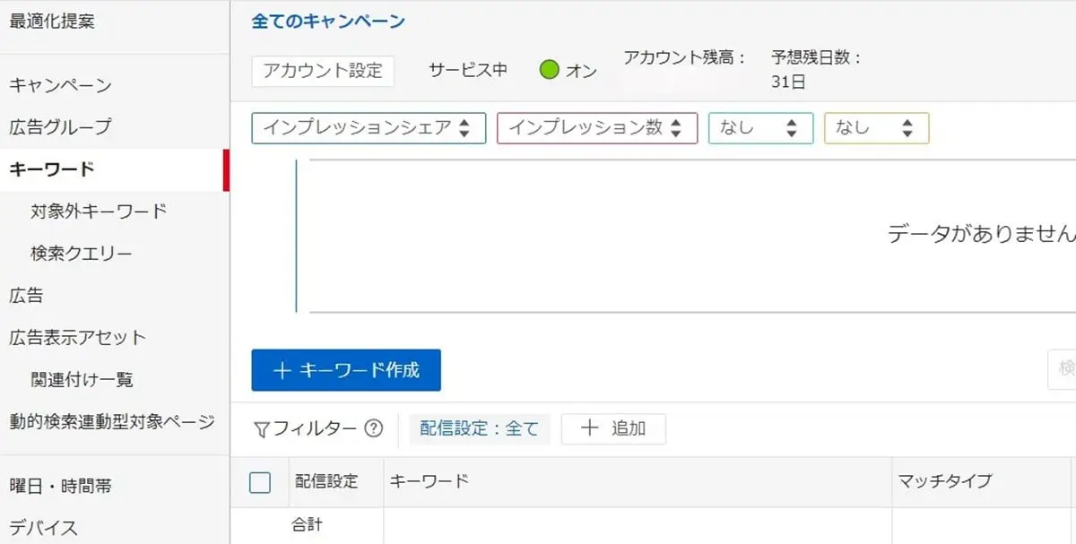 管理画面から「キーワード」をクリックして、キーワードの管理画面に遷移します。