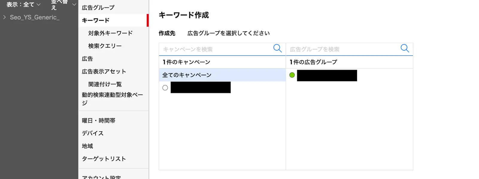 キーワードを追加したい対象の広告キャンペーンと広告グループを選択します。