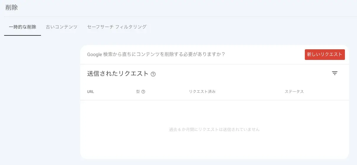 新しいリクエスト