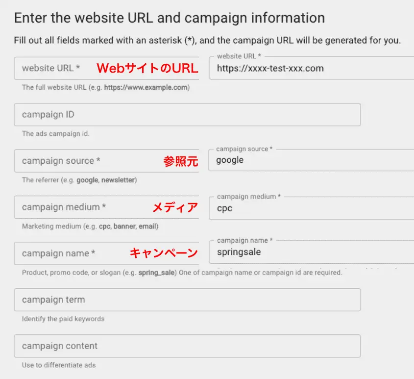 Campaign URL Builder入力画面