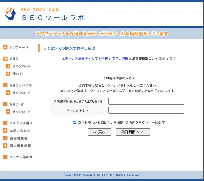 必要な情報を入力する