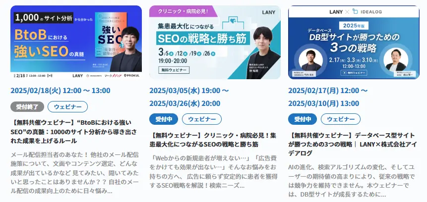 ウェビナー開催例