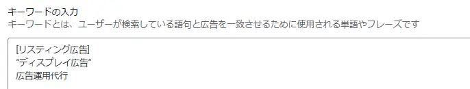 「インテント マッチ キーワード」の設定でオフを選択した場合は、広告の表示範囲を決められるマッチタイプを以下3つのなかから選択します。