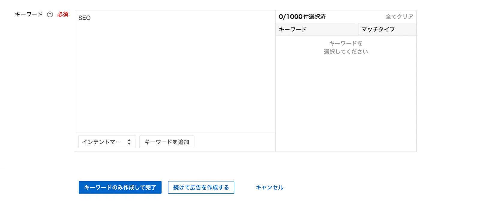 キーワードを左側のボックスに記載します