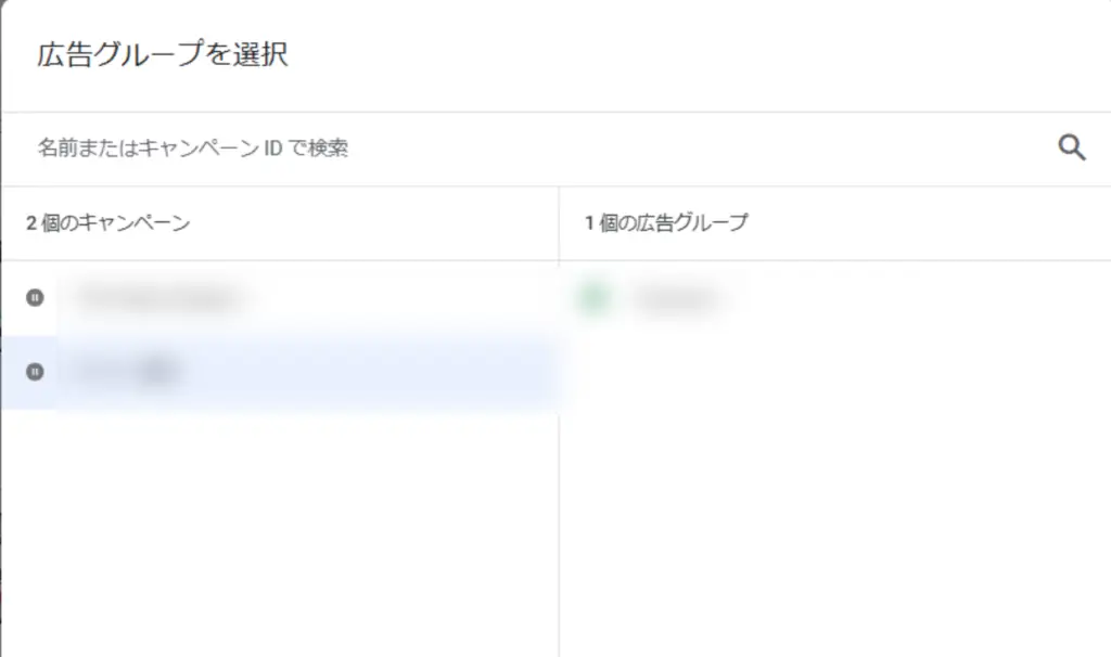 レスポンシブ ディスプレイ広告を作成したい広告グループを選択しましょう。