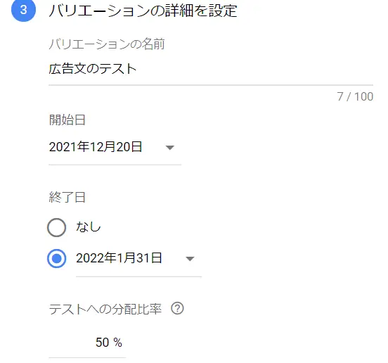 ABテスト設定