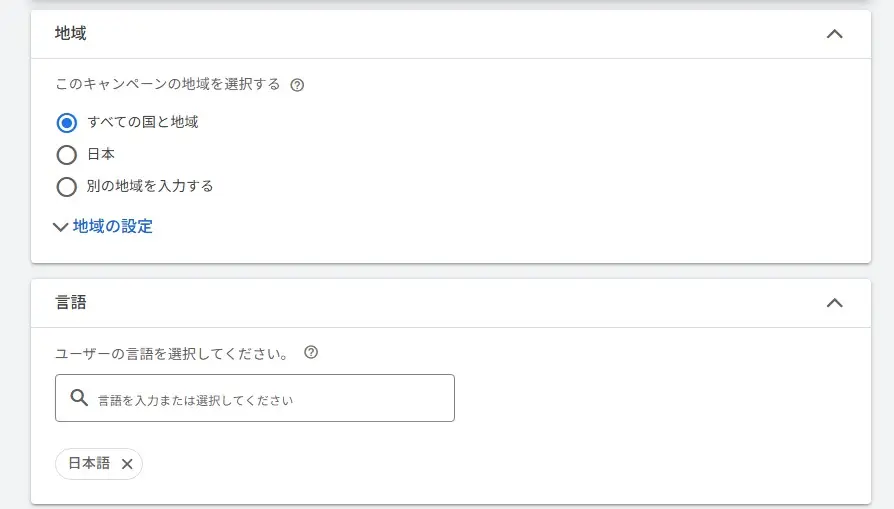 ターゲットを設定する