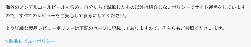 製品レビューポリシー