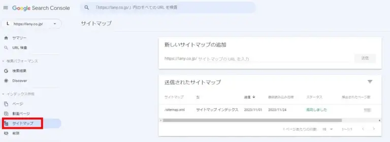 Googleサーチコンソールでサイトマップ 送信