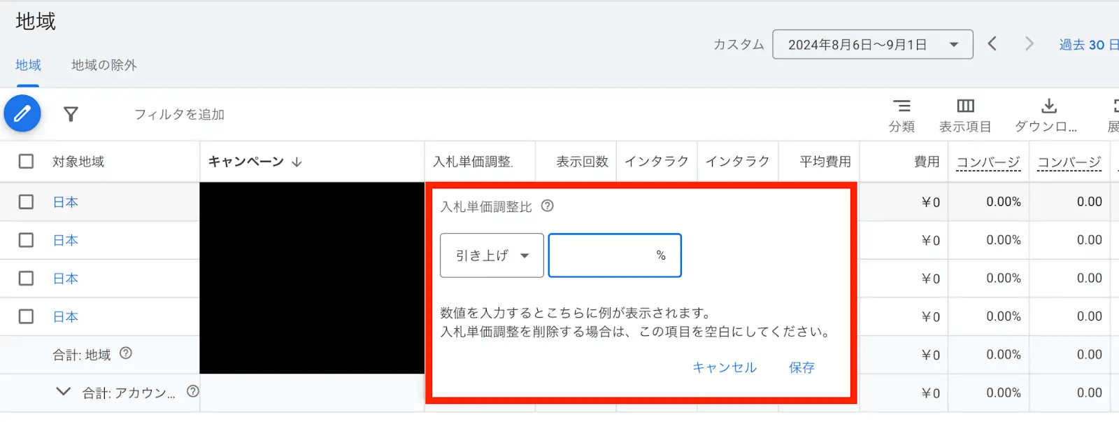 「引き上げ」か「引き下げ」を選択し、調整比率の数値を入れる