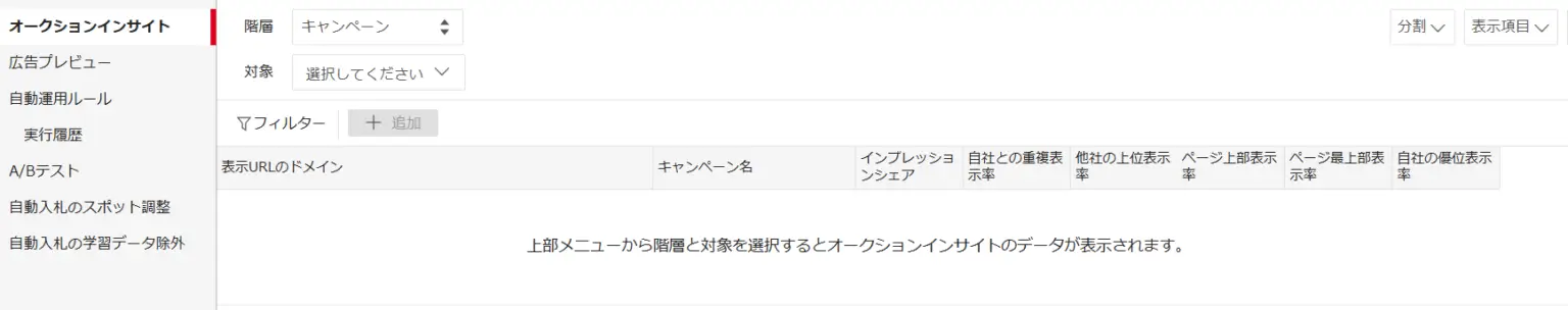 オークションインサイト