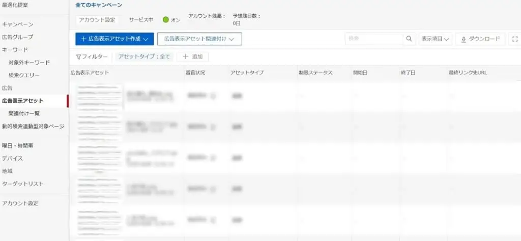 「広告表示アセット」をクリック