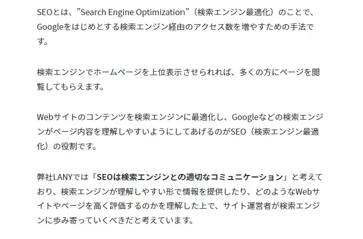 SEO対策の教科書_導入文