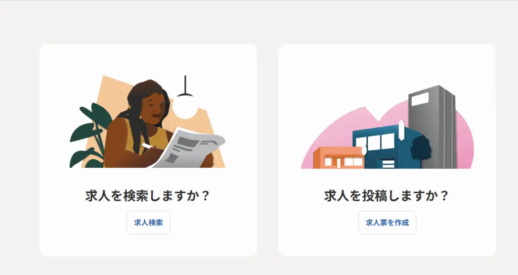 「求人票を作成」をクリック