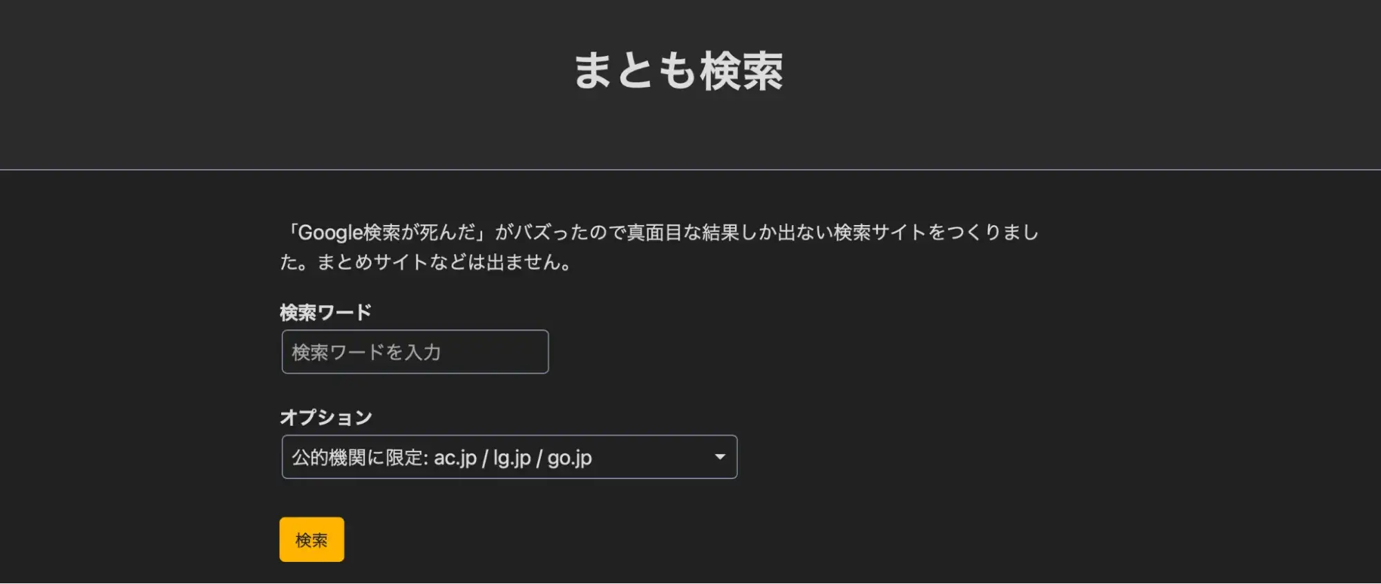 まとも検索
