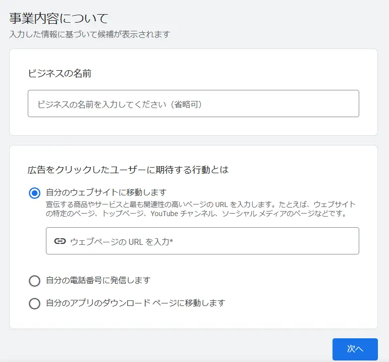事業内容について