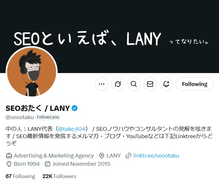 「SEOおたく」のXアカウント