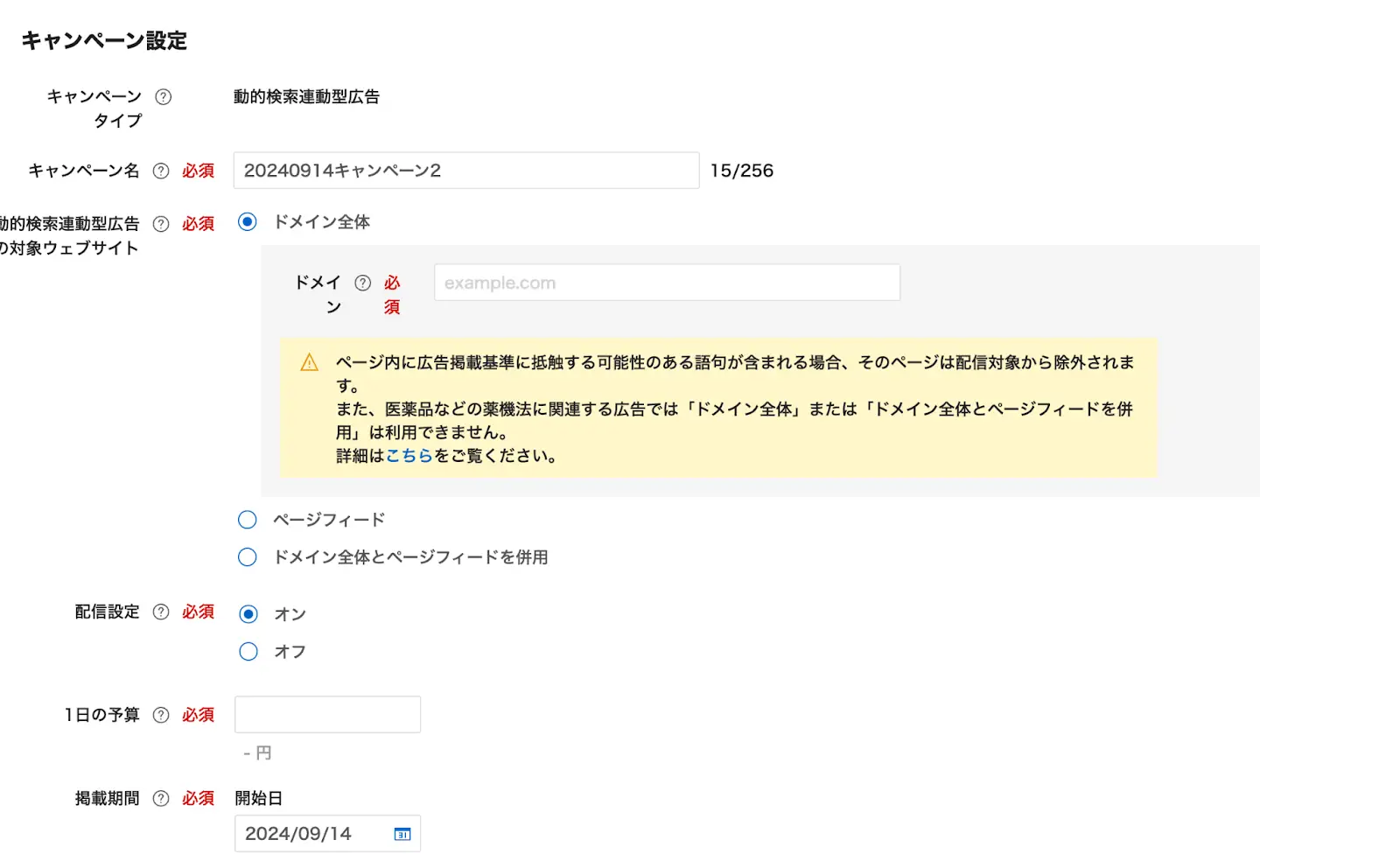 キャンペーン名、対象ウェブサイト、予算など、必須項目を入力します。完了したら画面下部の「保存して広告グループ作成に進む」を押します。